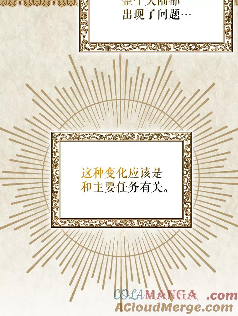 《地下城的S级限时千金》12.变异怪兽 第9页