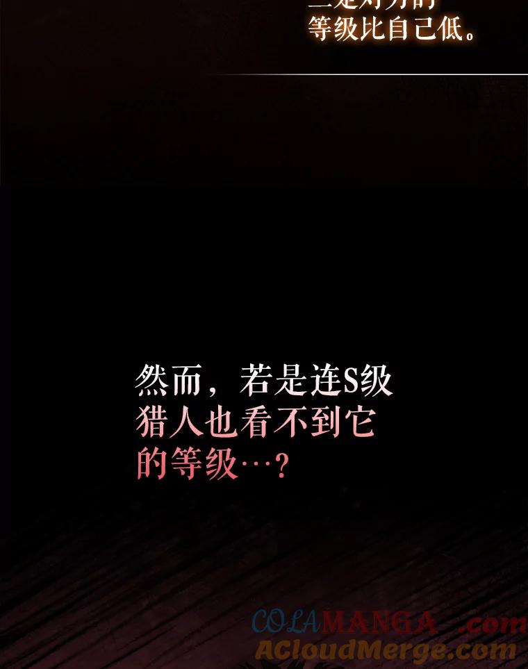 《地下城的S级限时千金》12.变异怪兽 第73页