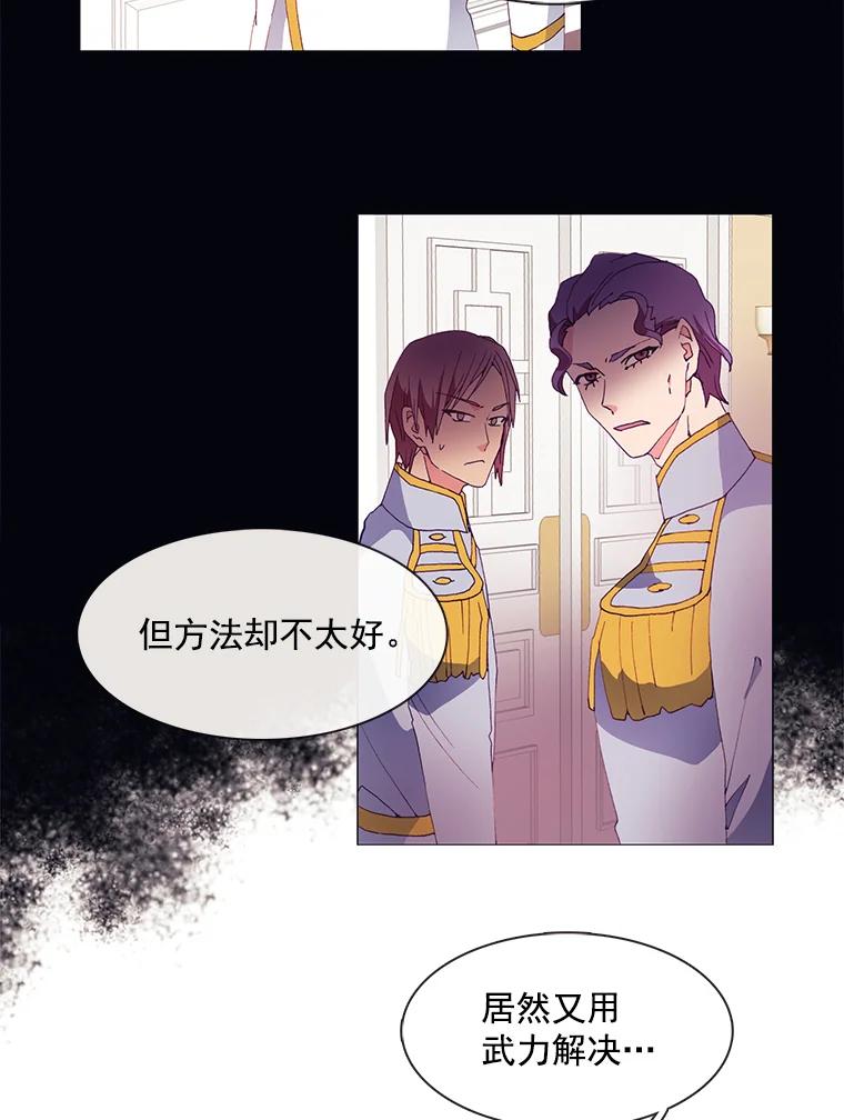 《图书馆需要魔女》14.狐狸与毒蛇 第48页