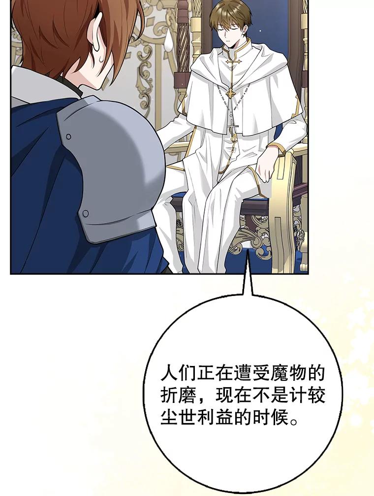 《地下城的S级限时千金》12.变异怪兽 第14页