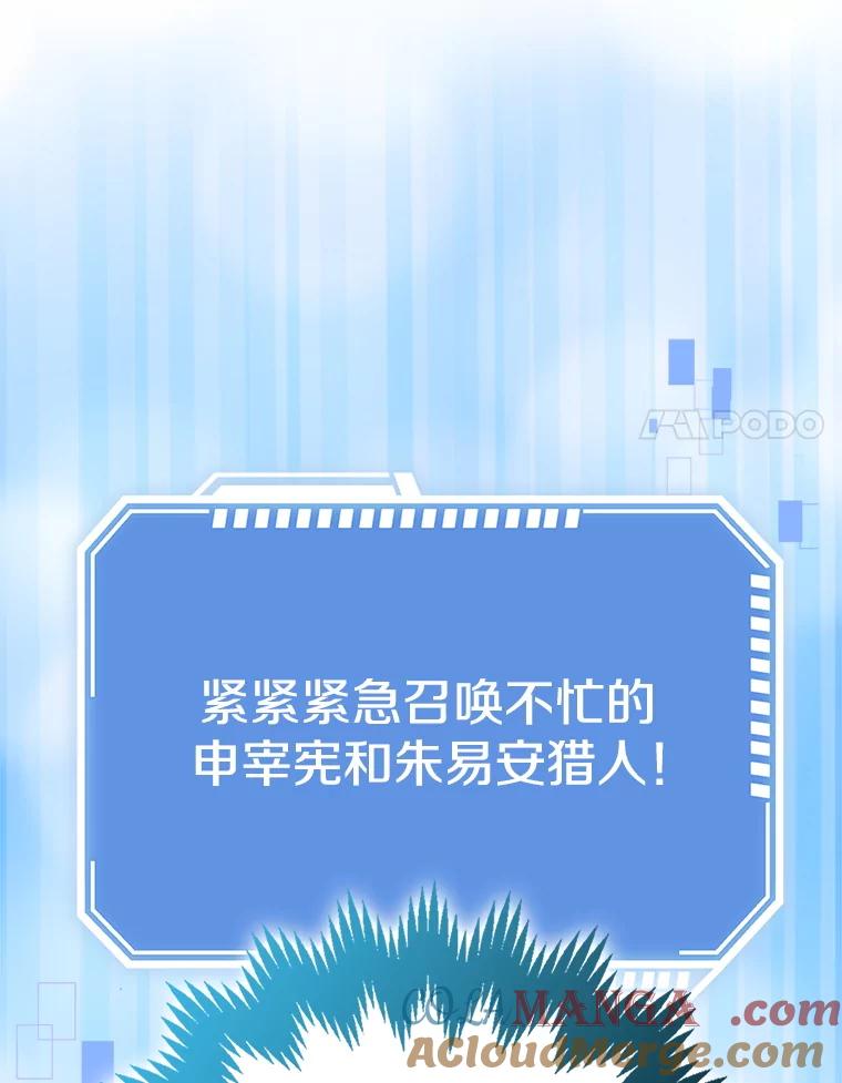 《地下城的S级限时千金》12.变异怪兽 第81页