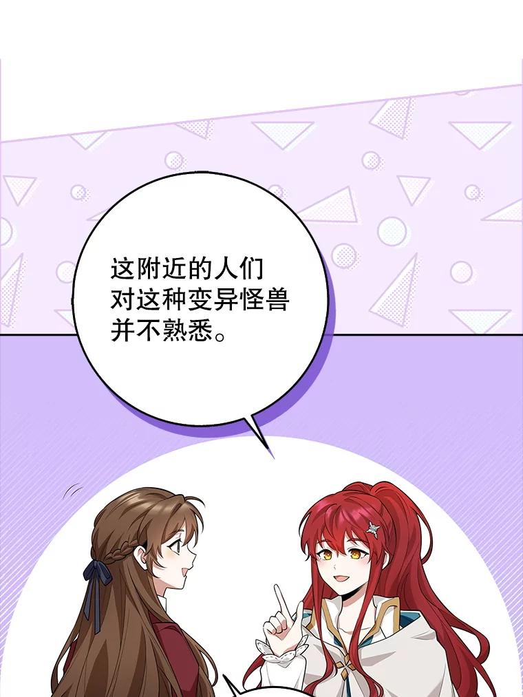 《地下城的S级限时千金》12.变异怪兽 第50页
