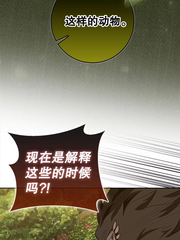 《地下城的S级限时千金》12.变异怪兽 第60页