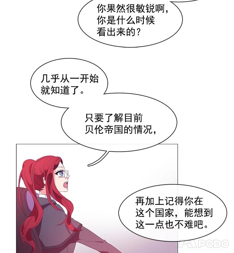 《图书馆需要魔女》14.狐狸与毒蛇 第23页