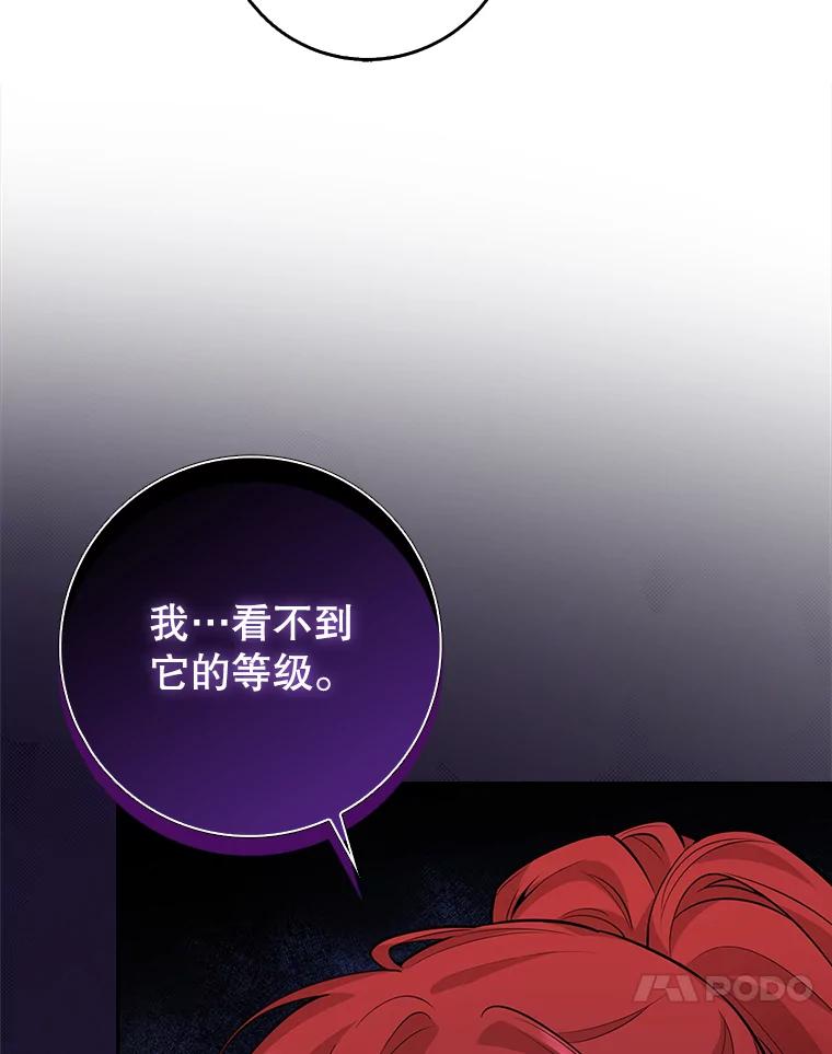 《地下城的S级限时千金》12.变异怪兽 第67页