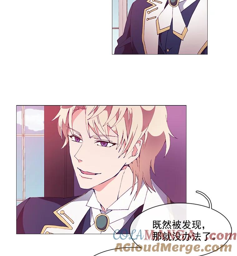 《图书馆需要魔女》14.狐狸与毒蛇 第22页