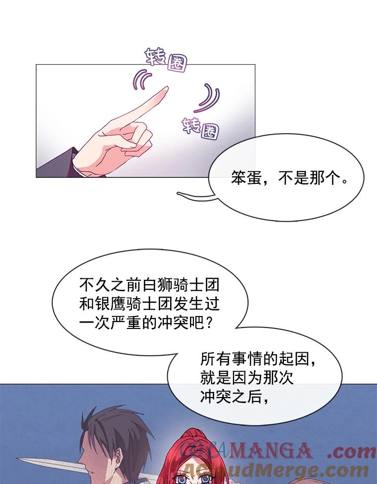 《图书馆需要魔女》14.狐狸与毒蛇 第37页