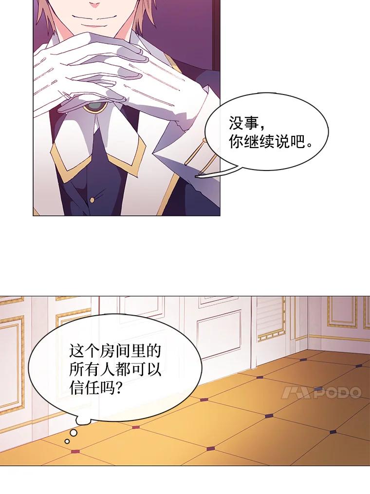 《图书馆需要魔女》14.狐狸与毒蛇 第29页