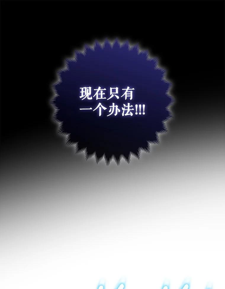 《地下城的S级限时千金》12.变异怪兽 第79页