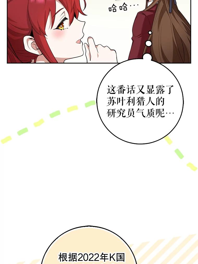 《地下城的S级限时千金》12.变异怪兽 第55页