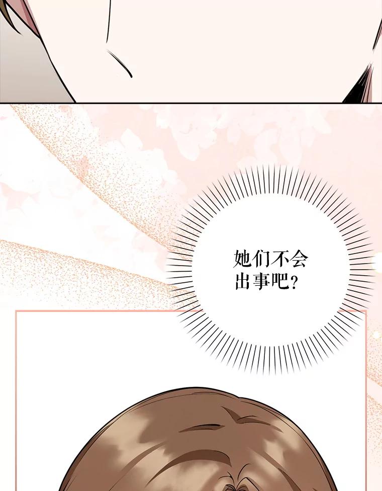 《地下城的S级限时千金》12.变异怪兽 第19页