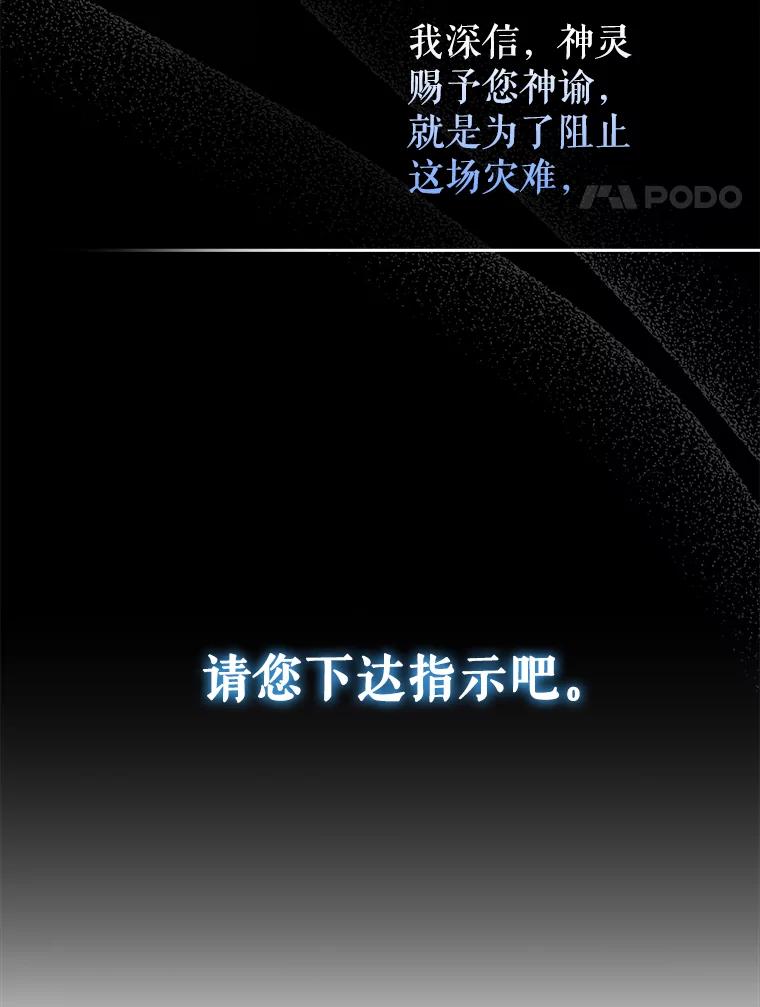 《地下城的S级限时千金》12.变异怪兽 第4页