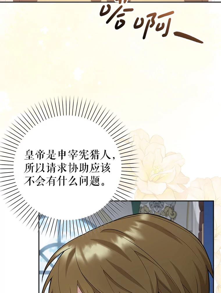 《地下城的S级限时千金》12.变异怪兽 第16页
