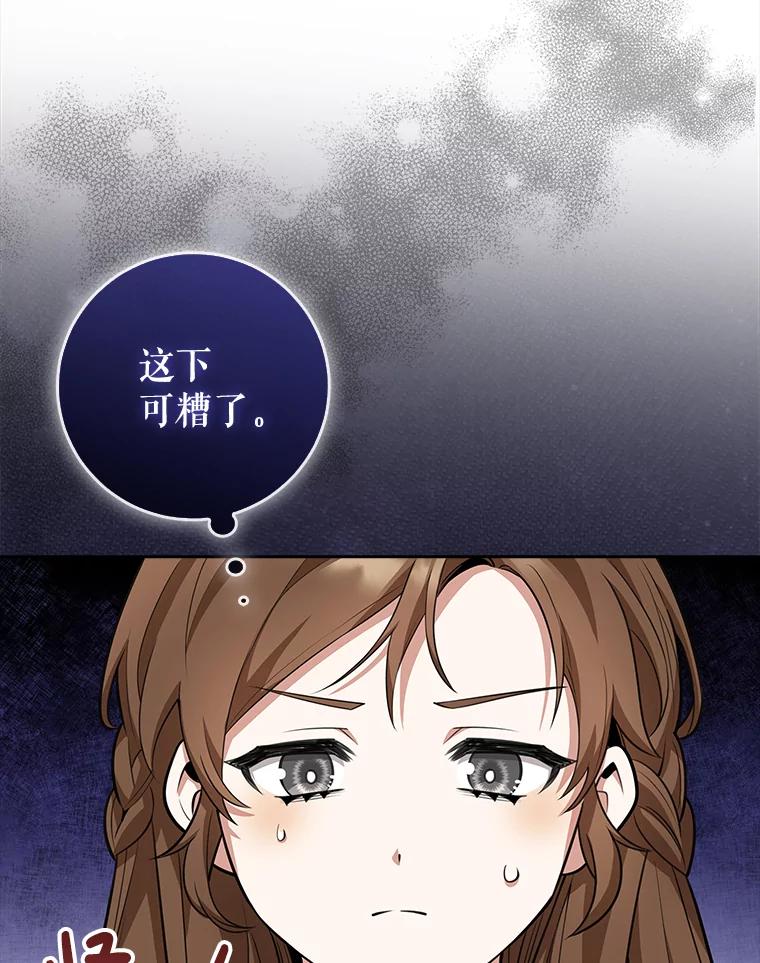 《地下城的S级限时千金》12.变异怪兽 第76页
