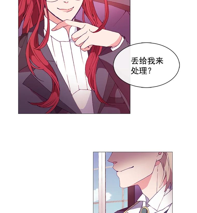 《图书馆需要魔女》14.狐狸与毒蛇 第21页