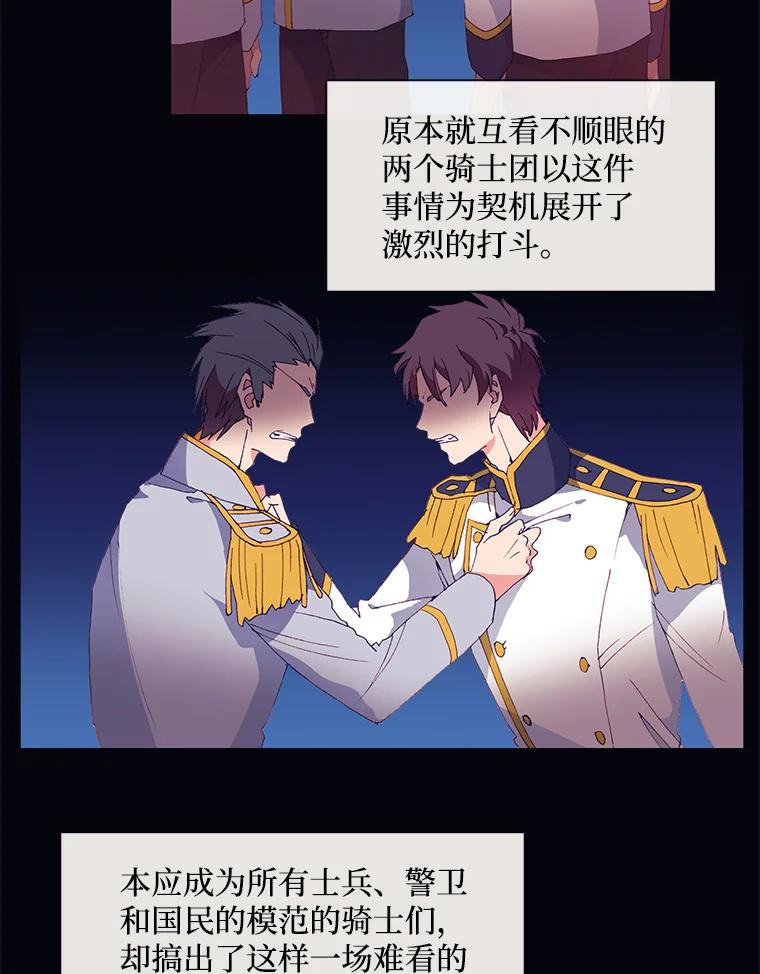 《图书馆需要魔女》14.狐狸与毒蛇 第41页