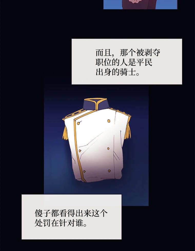 《图书馆需要魔女》14.狐狸与毒蛇 第44页