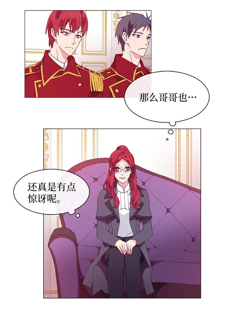 《图书馆需要魔女》14.狐狸与毒蛇 第30页