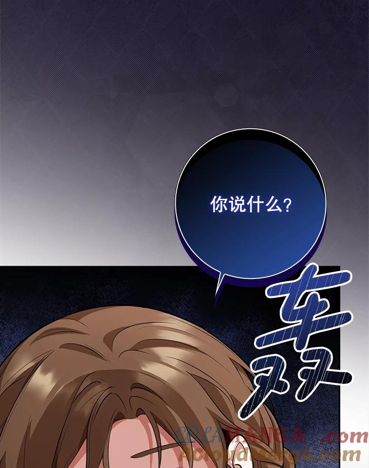 《地下城的S级限时千金》12.变异怪兽 第69页