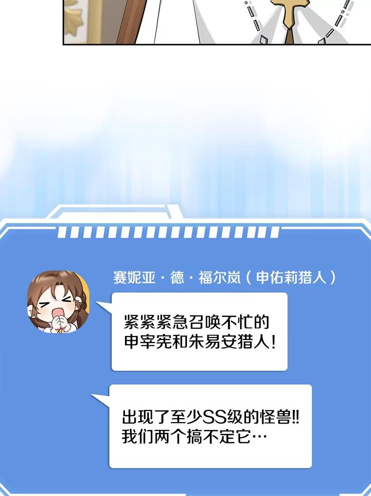 《地下城的S级限时千金》12.变异怪兽 第96页