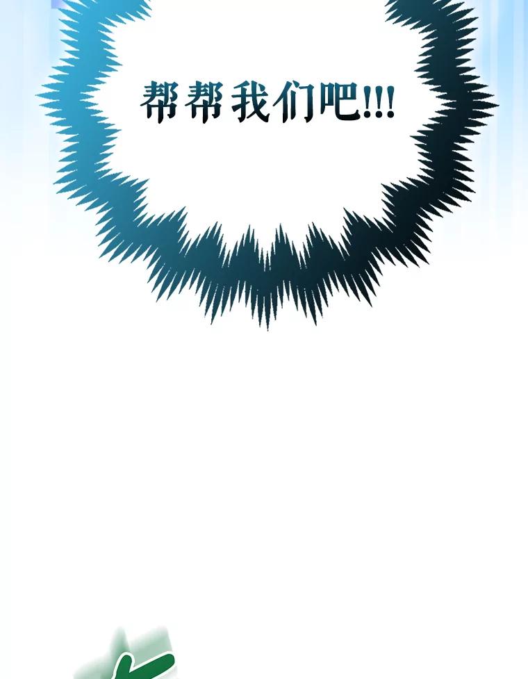 《地下城的S级限时千金》12.变异怪兽 第82页
