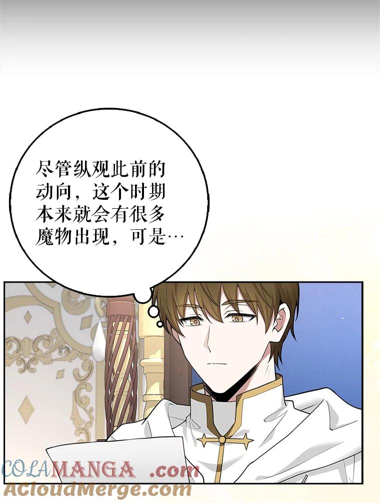 《地下城的S级限时千金》12.变异怪兽 第5页