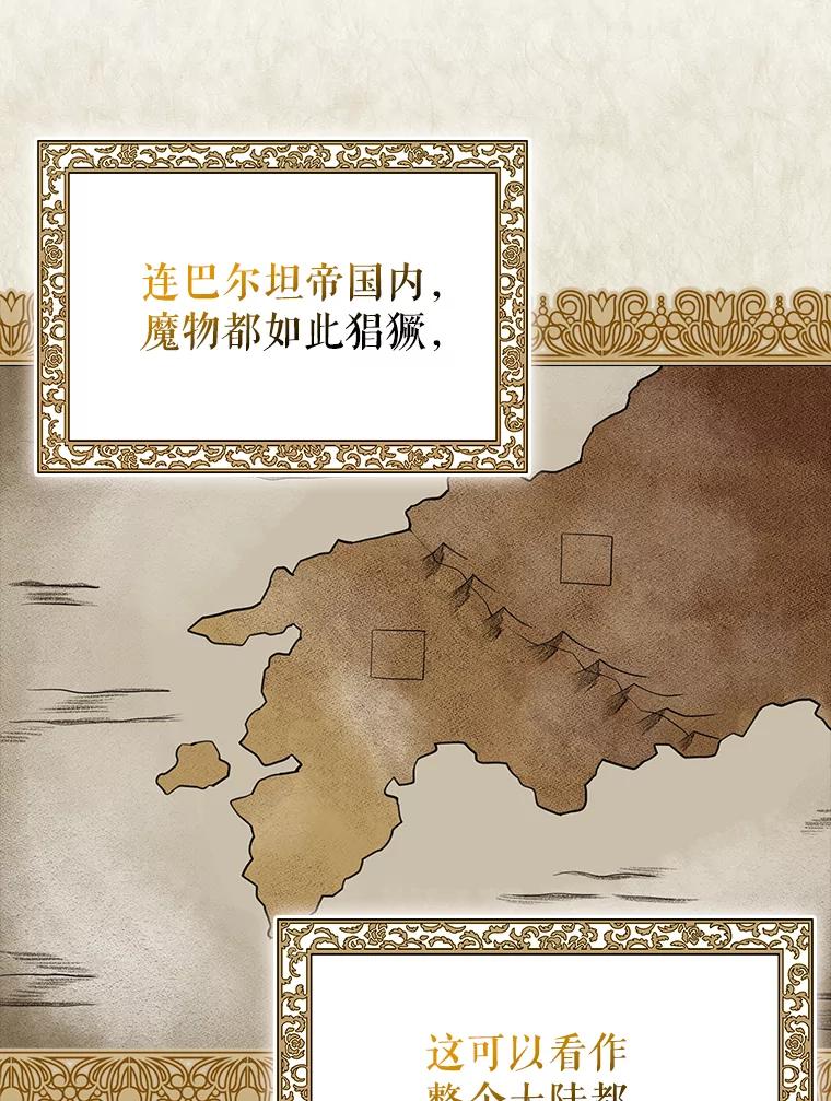 《地下城的S级限时千金》12.变异怪兽 第8页