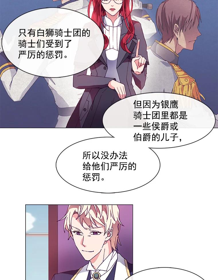 《图书馆需要魔女》14.狐狸与毒蛇 第38页