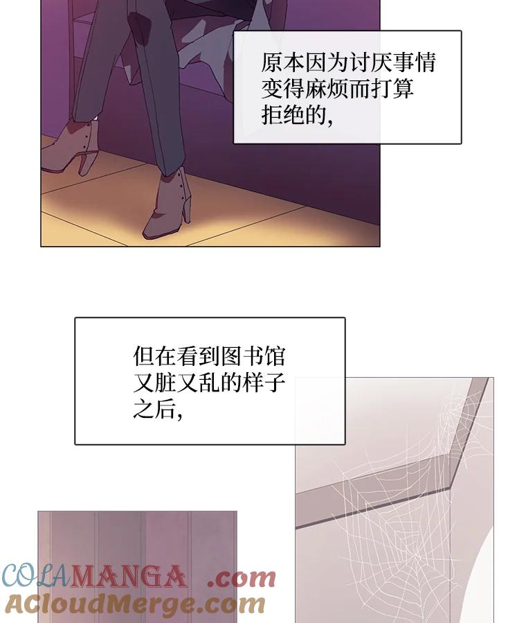 《图书馆需要魔女》14.狐狸与毒蛇 第34页