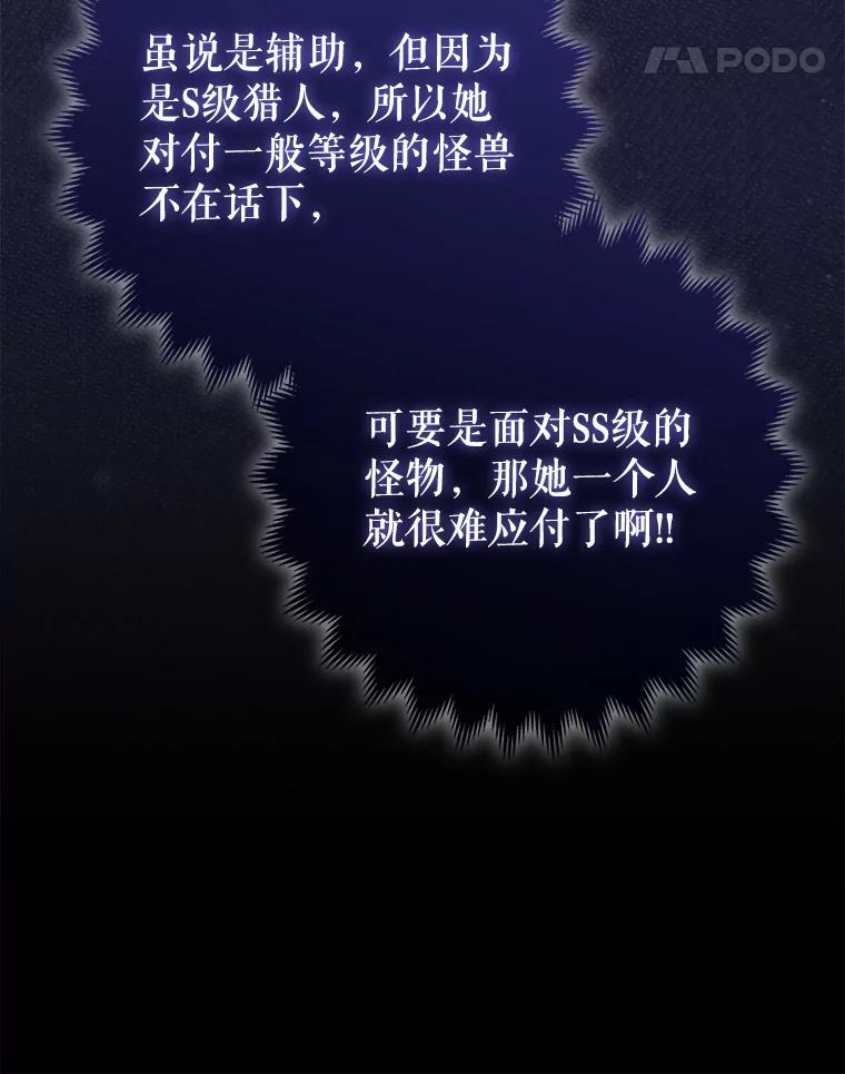 《地下城的S级限时千金》12.变异怪兽 第78页