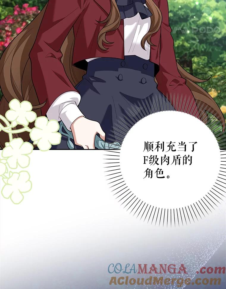《地下城的S级限时千金》12.变异怪兽 第45页