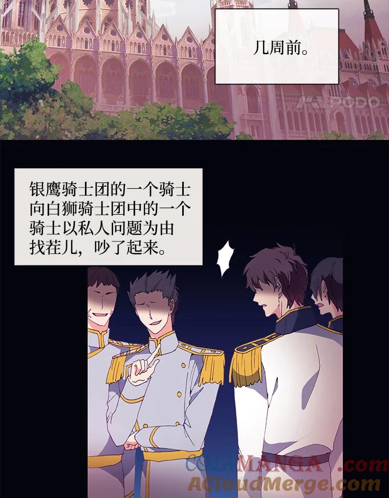 《图书馆需要魔女》14.狐狸与毒蛇 第40页