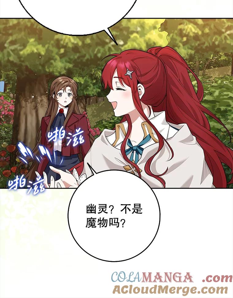 《地下城的S级限时千金》12.变异怪兽 第49页