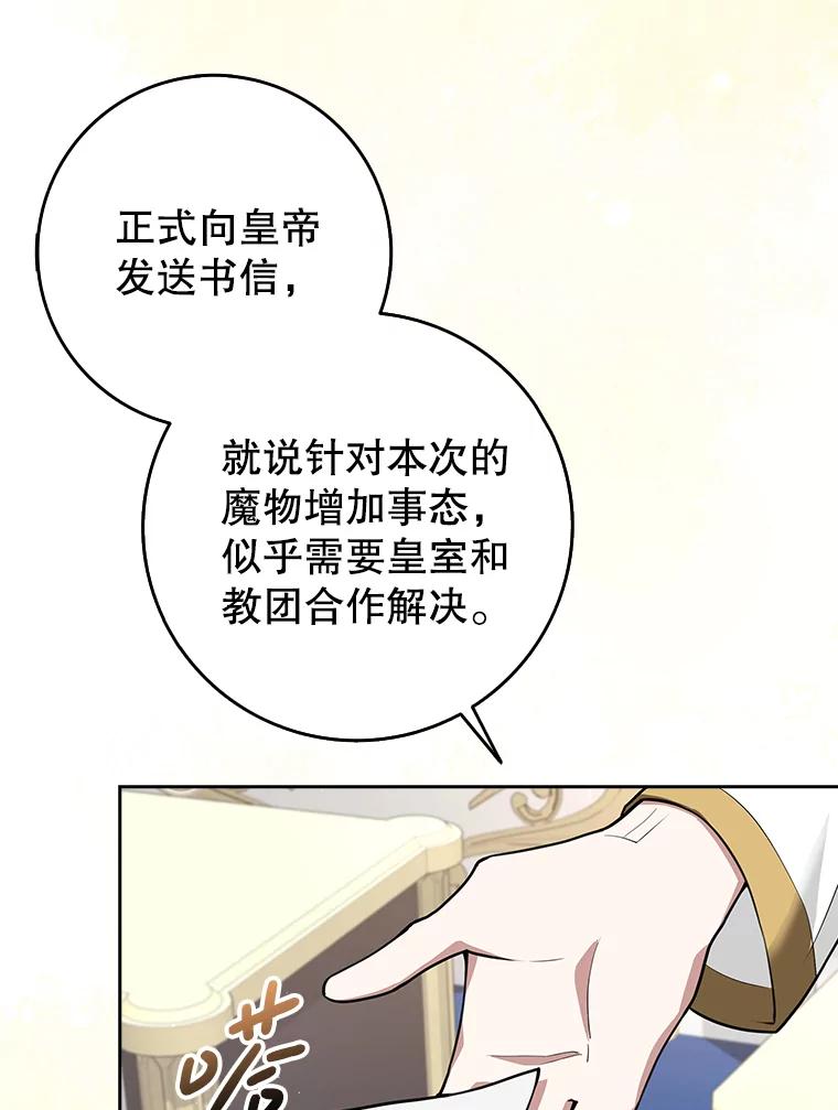 《地下城的S级限时千金》12.变异怪兽 第12页