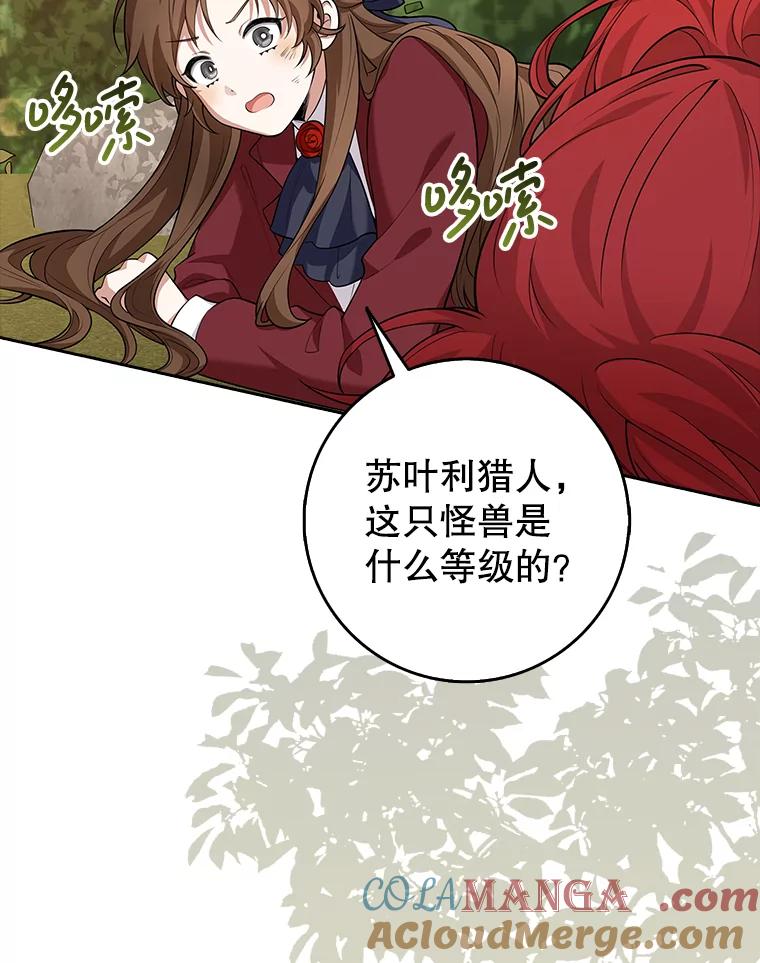 《地下城的S级限时千金》12.变异怪兽 第65页