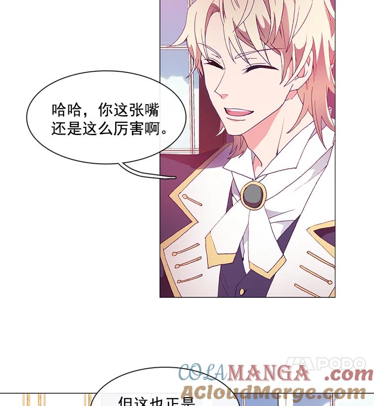 《图书馆需要魔女》14.狐狸与毒蛇 第4页