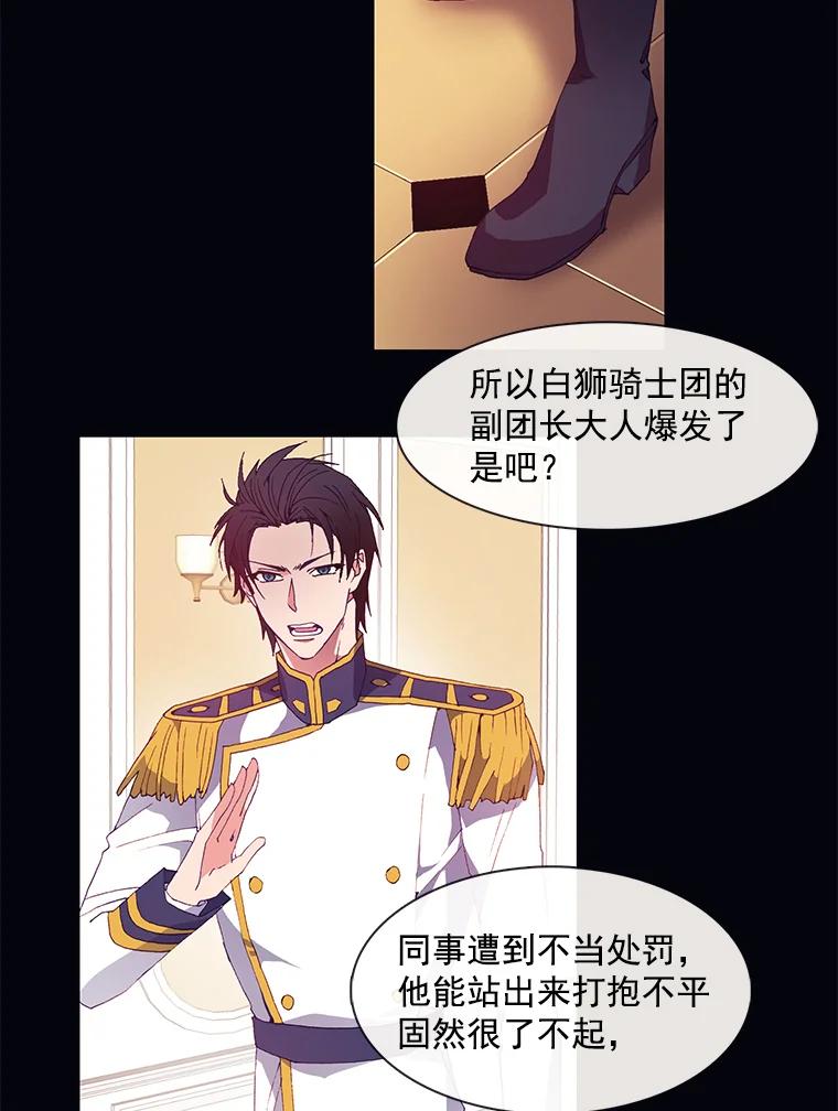 《图书馆需要魔女》14.狐狸与毒蛇 第47页