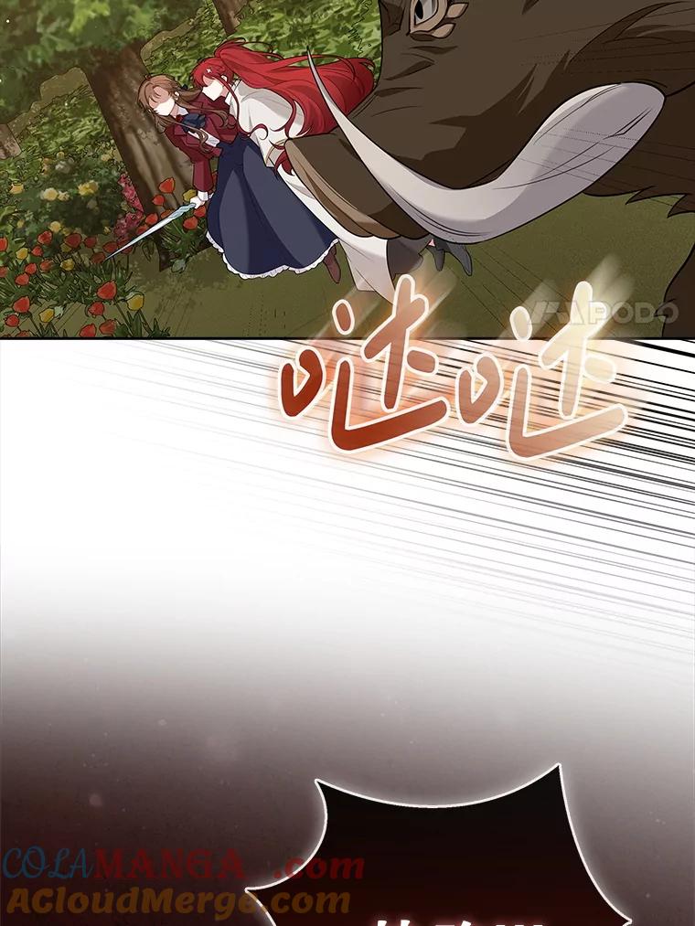 《地下城的S级限时千金》12.变异怪兽 第61页