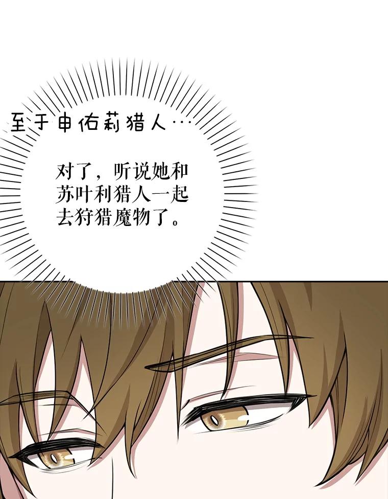 《地下城的S级限时千金》12.变异怪兽 第18页