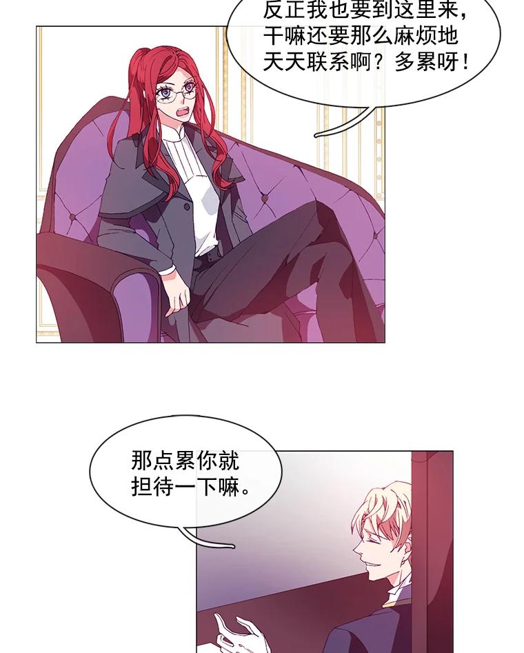 《图书馆需要魔女》14.狐狸与毒蛇 第18页