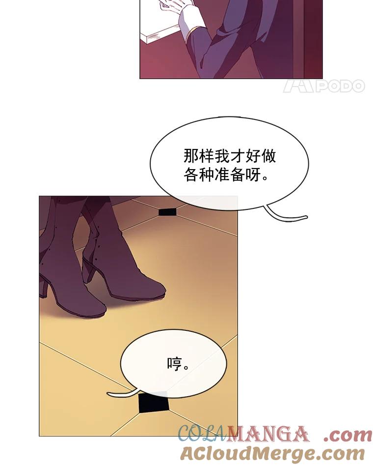《图书馆需要魔女》14.狐狸与毒蛇 第19页