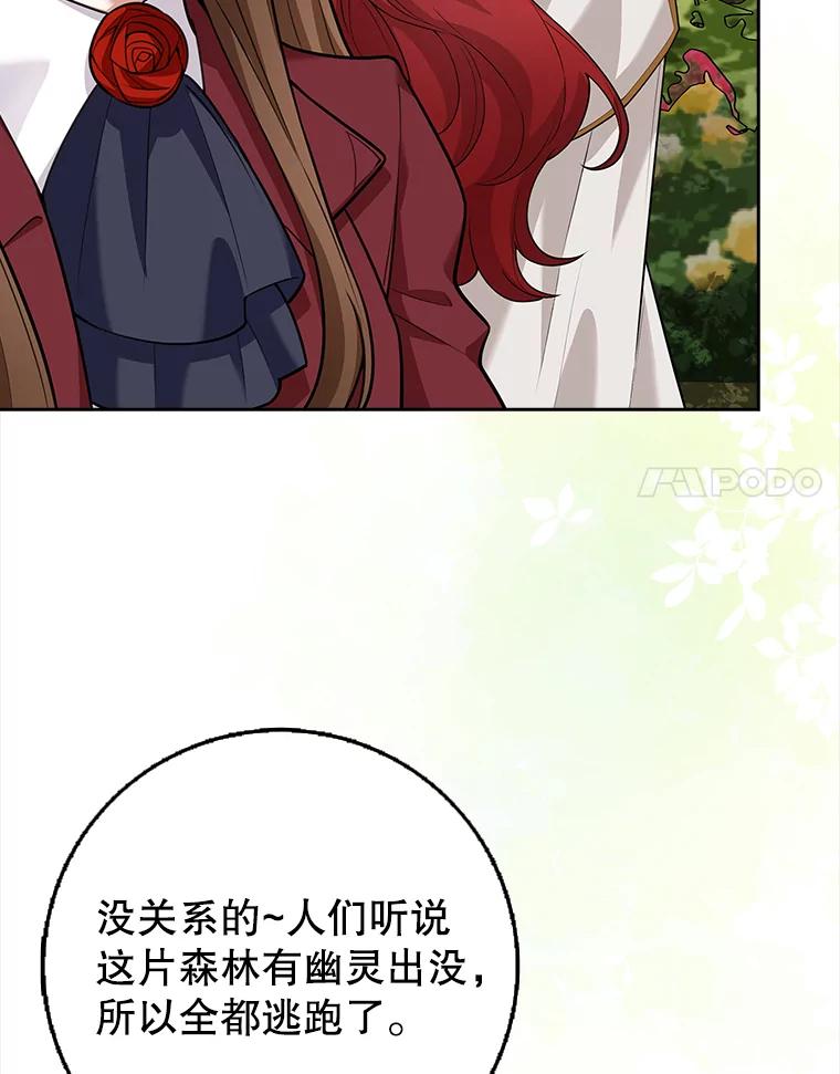《地下城的S级限时千金》12.变异怪兽 第48页
