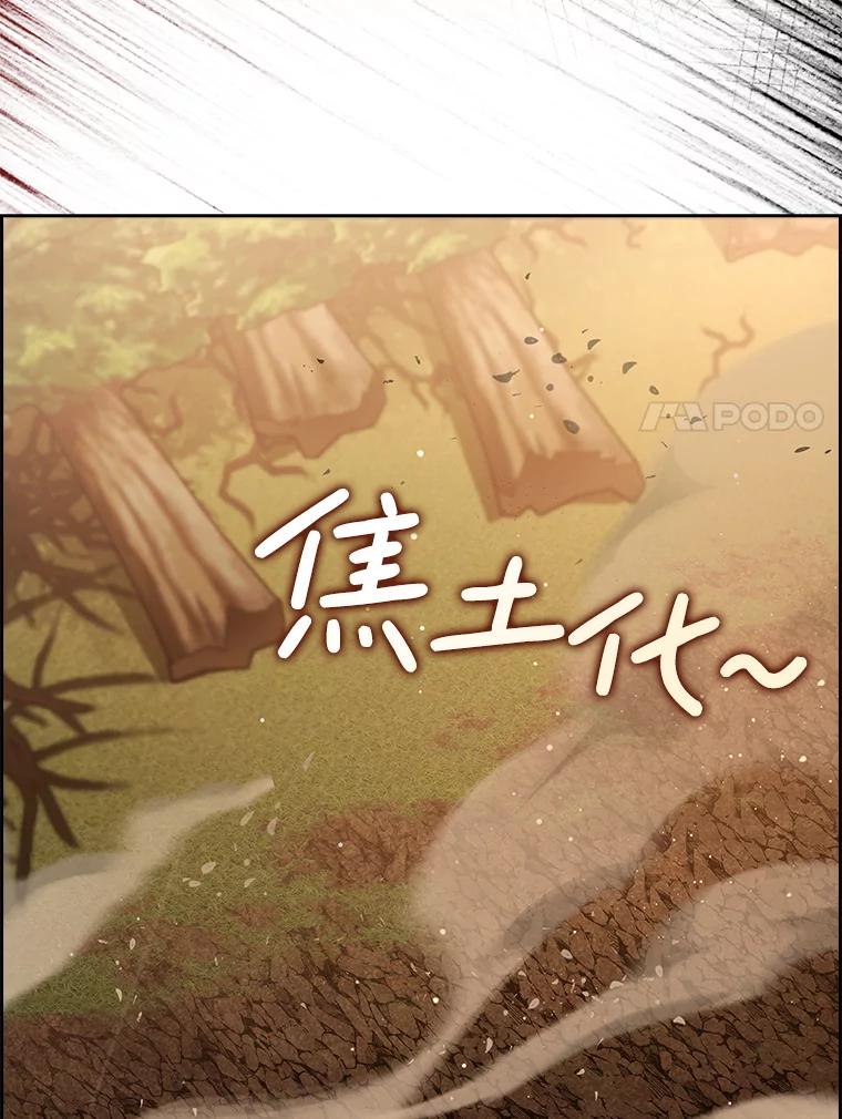 《地下城的S级限时千金》13.一起狩猎 第86页