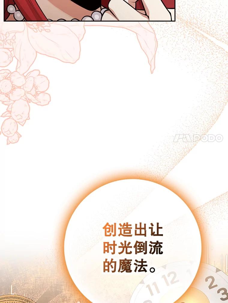 《地下城的S级限时千金》13.一起狩猎 第102页