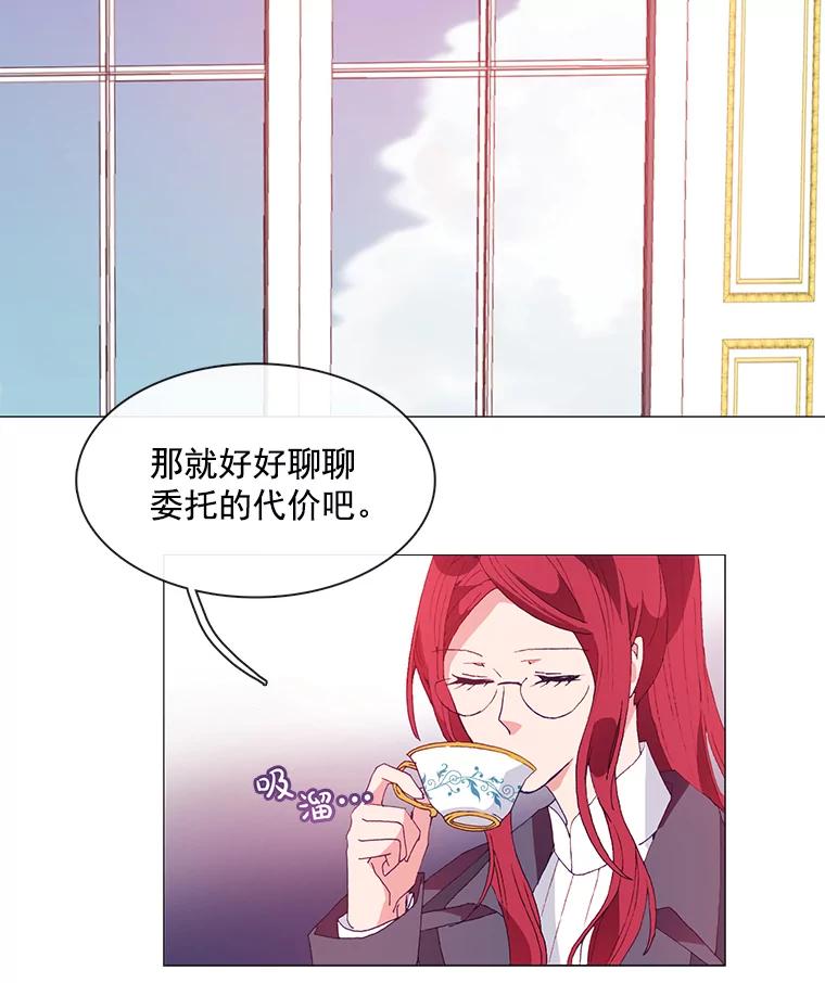 《图书馆需要魔女》15.委托协议 第33页