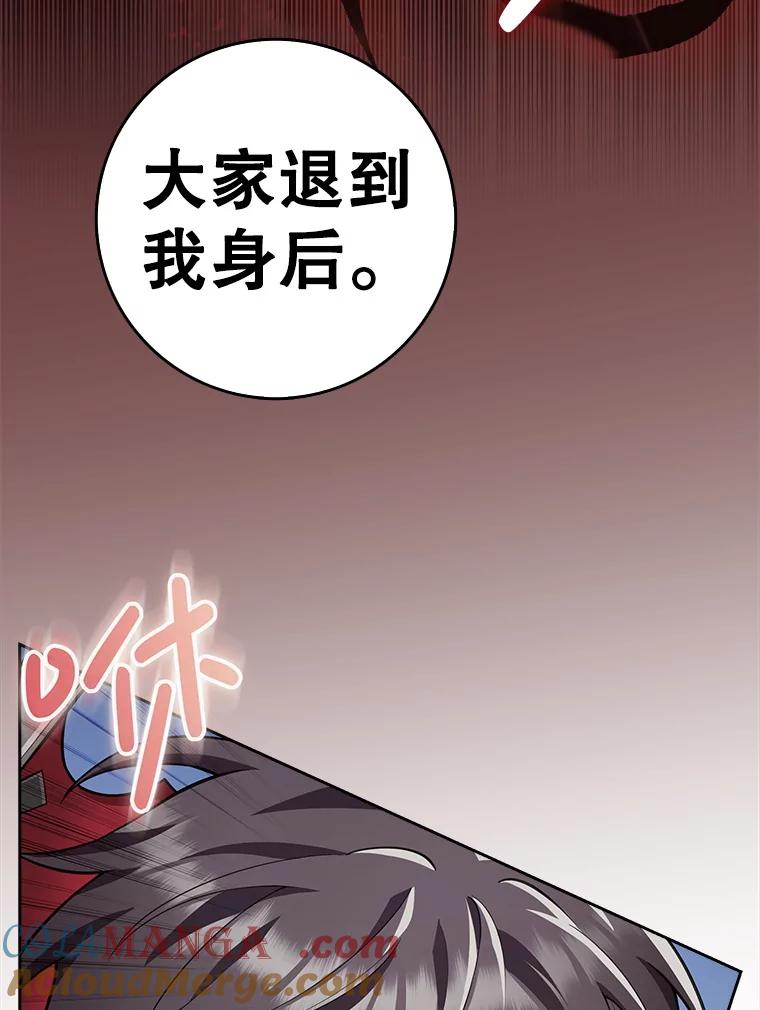 《地下城的S级限时千金》13.一起狩猎 第81页