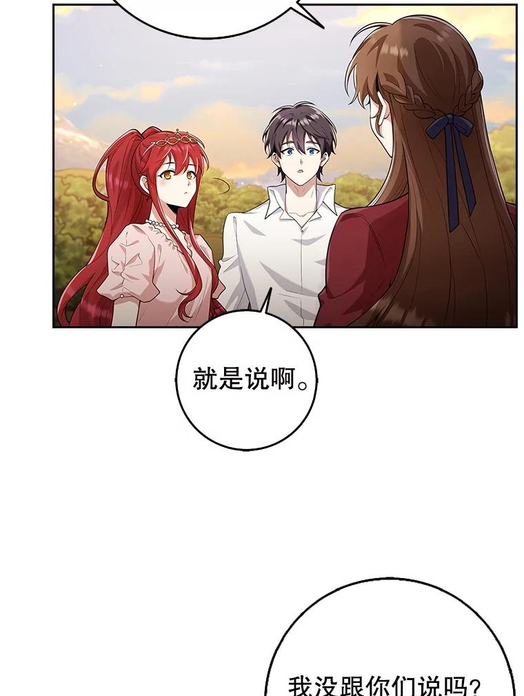 《地下城的S级限时千金》13.一起狩猎 第100页