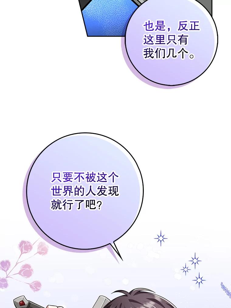 《地下城的S级限时千金》13.一起狩猎 第34页