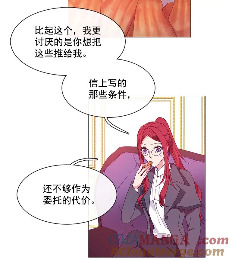 《图书馆需要魔女》15.委托协议 第37页