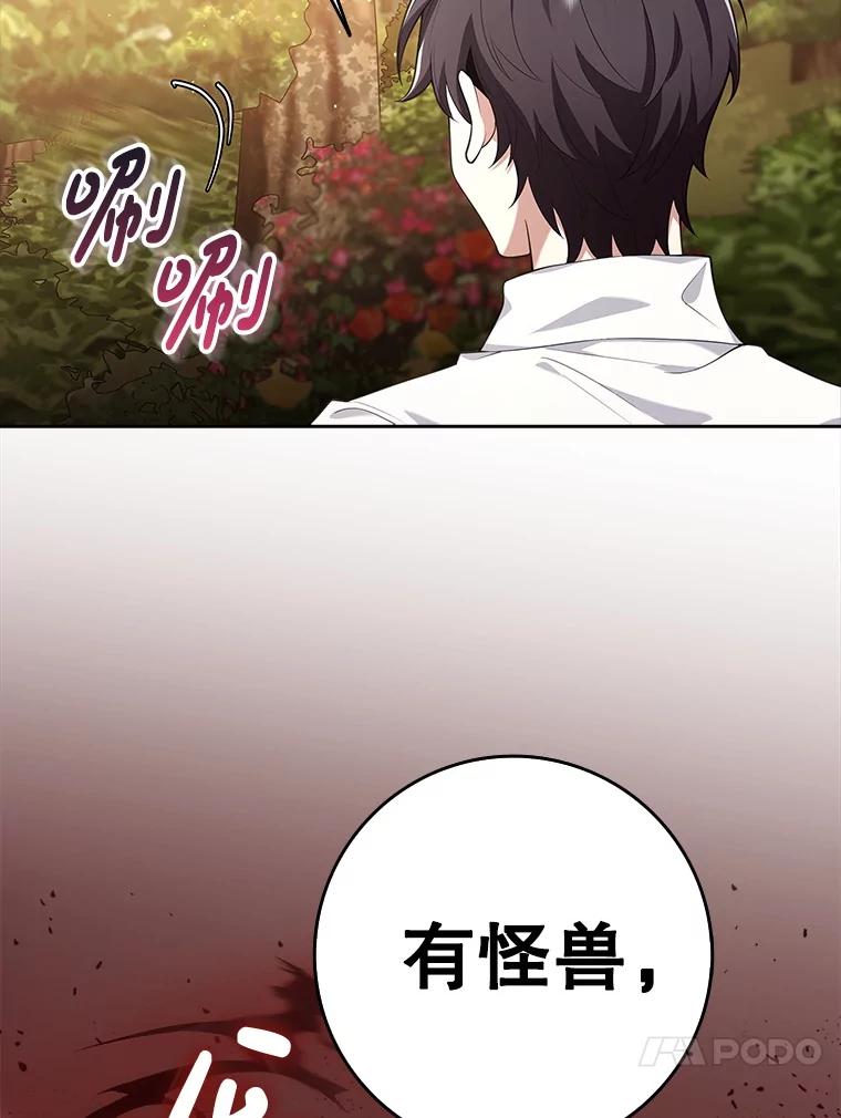 《地下城的S级限时千金》13.一起狩猎 第79页